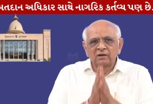 CM ,મતદાનની અપીલ, લોકશાહી ચૂંટણી, અધિકાર,