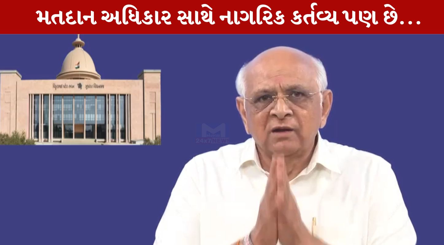 CM ,મતદાનની અપીલ, લોકશાહી ચૂંટણી, અધિકાર,
