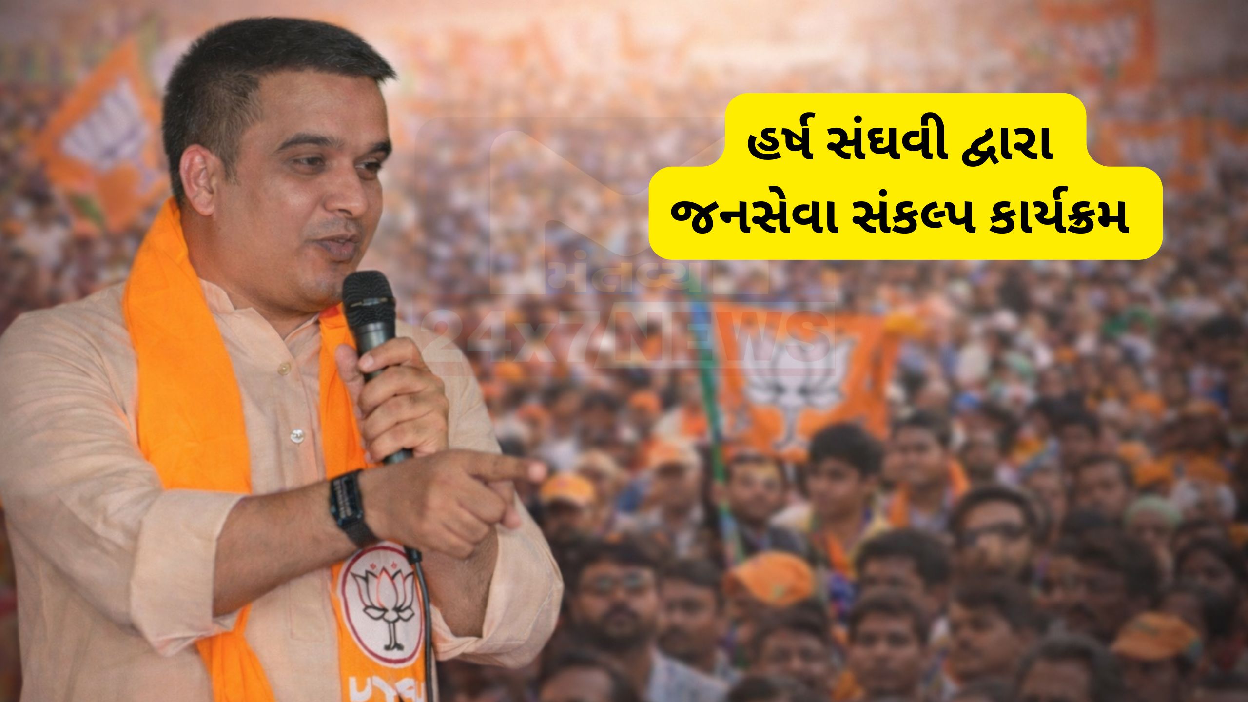 વડોદરામાં પ્રચારનો ધમાકેદાર પ્રારંભ, Harsh Sanghvi મેદાનમાં