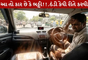Car Cooling Tips, ઉનાળા, કાર ઠંડી, તાપ, ટિપ્સ