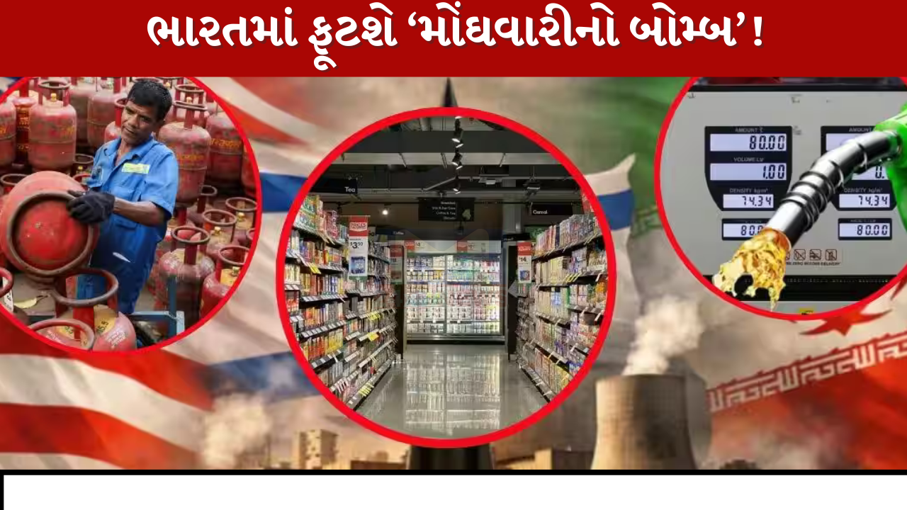 ભારતમાં ફૂટશે ‘Inflation નો બોમ્બ’!