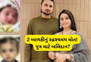 Chandkheda કાંડ:2 બાળકીના મોત પાછળ પરિવારની માનસિકતા?