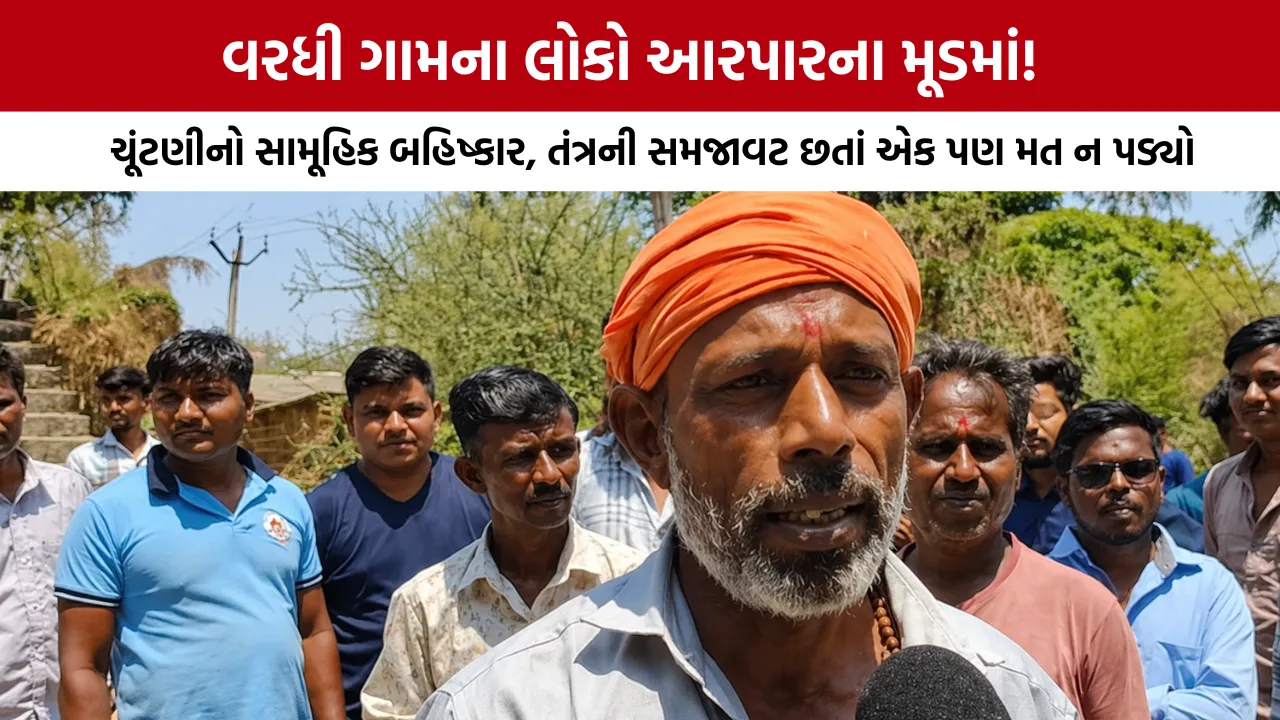 Chhota Udepur Election Boycott