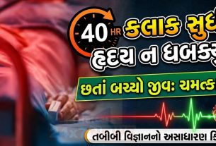 Heart Restart:40 કલાક બાદ ફરી ધબક્યું હૃદય, ECMOથી બચ્યો જીવ
