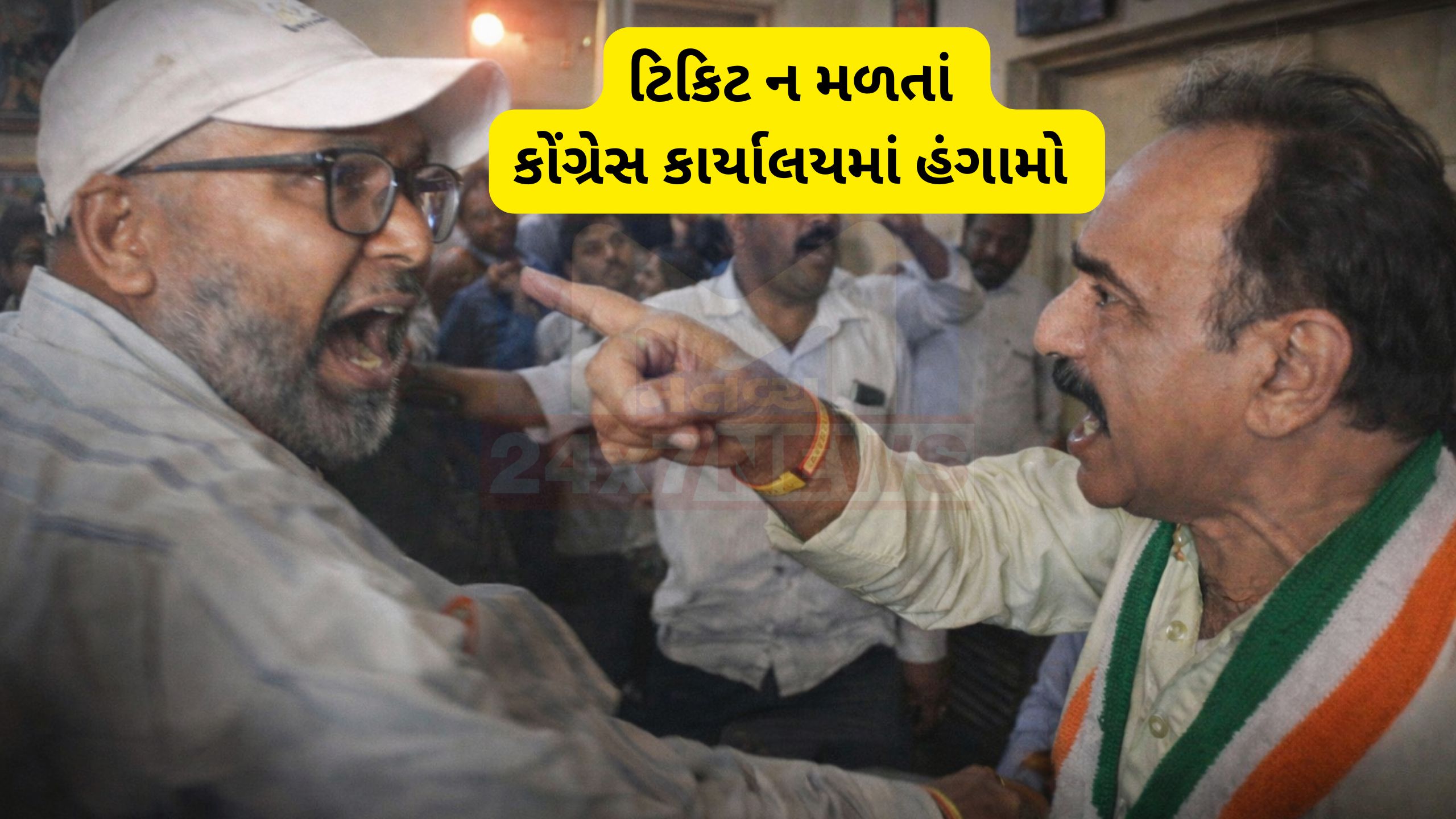 Junagadh Congressમાં ટિકિટ મુદ્દે બોલાચાલી, કાર્યકર ઉગ્ર
