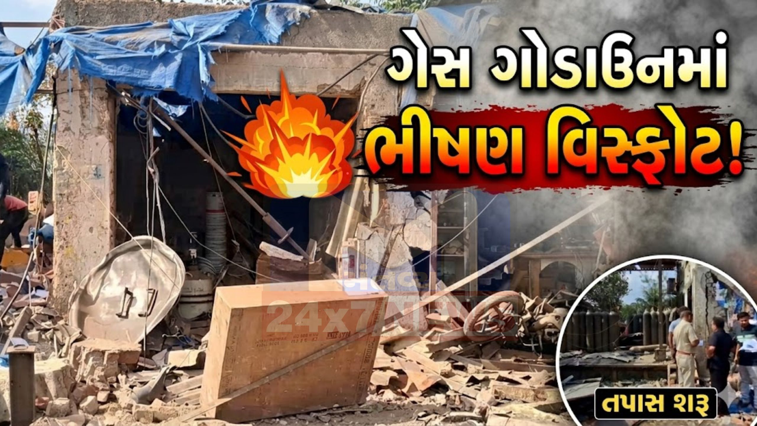 Selvas માં નાઇટ્રોજન Gas Godown Blast ,3 મજૂરોના મોત