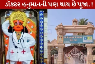 Doctor Hanuman, રહસ્યમય મંદિર, ડૉક્ટરનો પોશાક, ગોપી સ્વરુપ, બજરંગબલી