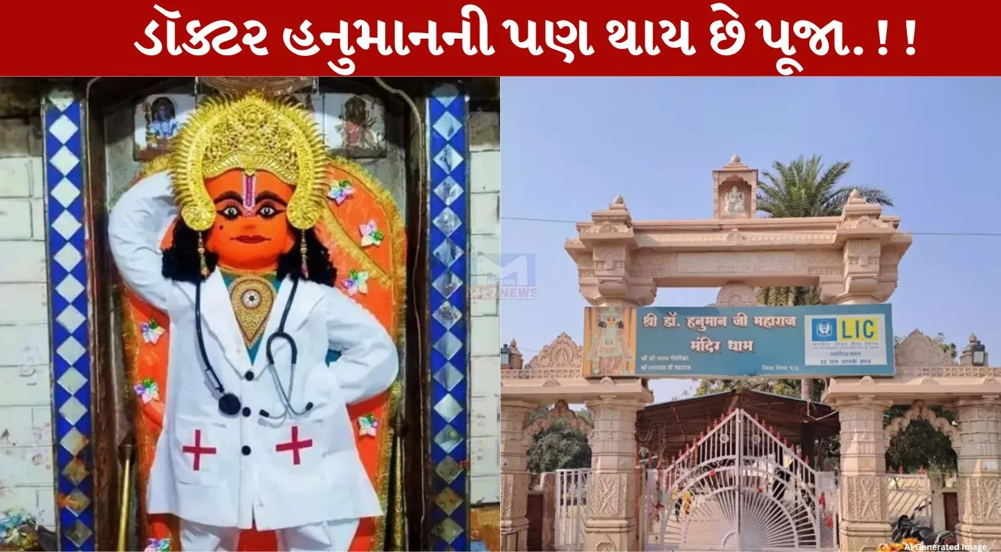 Doctor Hanuman, રહસ્યમય મંદિર, ડૉક્ટરનો પોશાક, ગોપી સ્વરુપ, બજરંગબલી