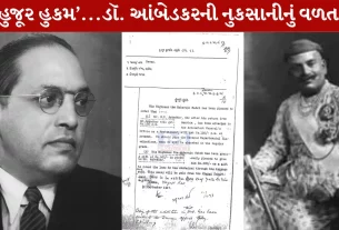 Dr. B R Ambedkar ,ગિફ્ટ કવર,, સયાજીરાવ ગાયકવાડ, હુજૂર હુકમ