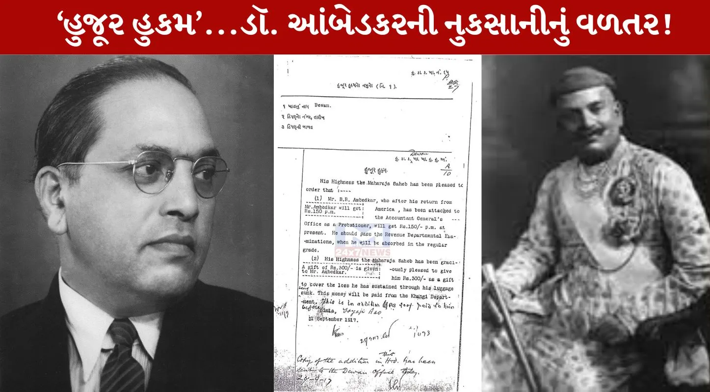Dr. B R Ambedkar ,ગિફ્ટ કવર,, સયાજીરાવ ગાયકવાડ, હુજૂર હુકમ