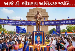 Dr. B R Ambedkar Jayanti 2026, ભારતીય સંવિધાન, સમાનતા, અસ્પૃશ્યતા