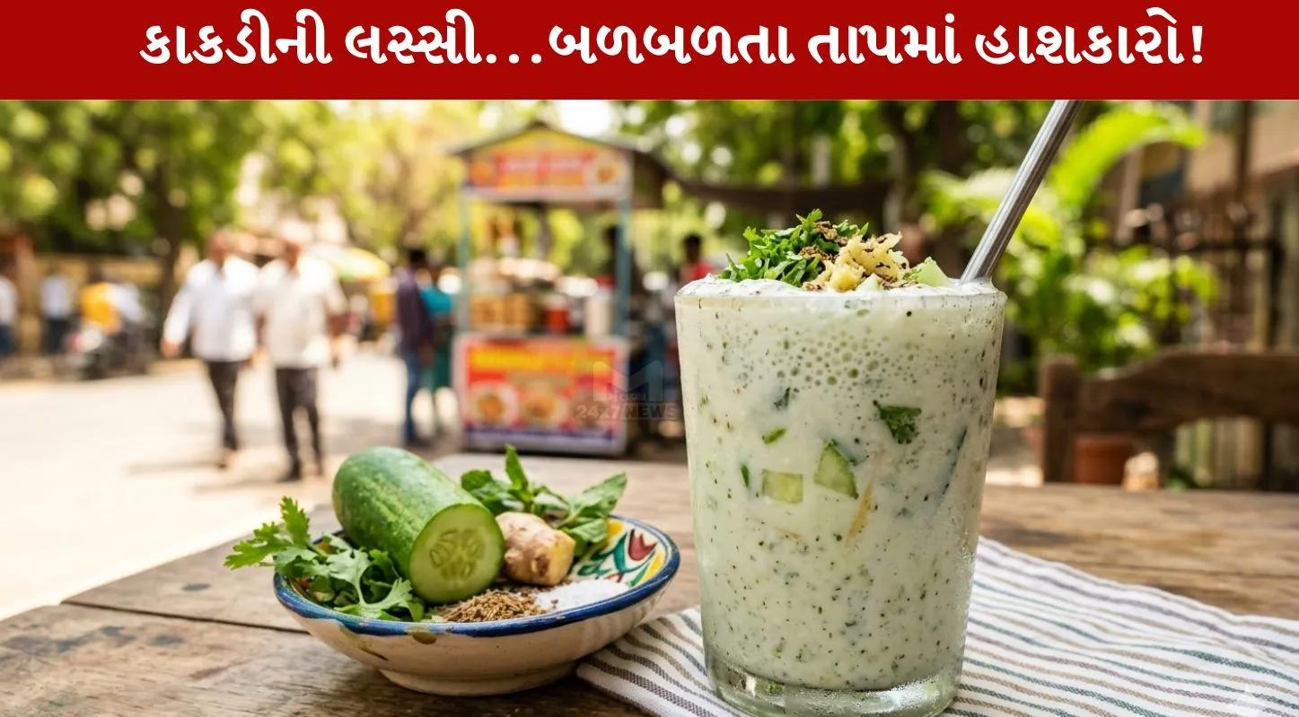 Cucumber Lassi , ઉનાળા, રેસિપી, લૂ, રક્ષા