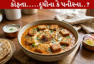 Dudhi Kofta, પનીર, હૅલ્ધી, કોફતા રેસિપી, કોફતા ગ્રેવી