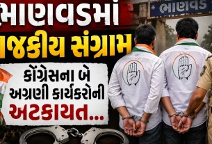 Bhanvad Politics News: