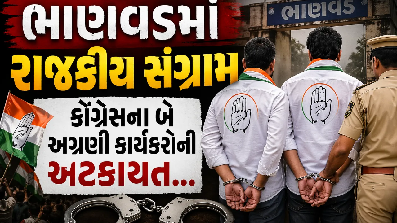 Bhanvad Politics News: