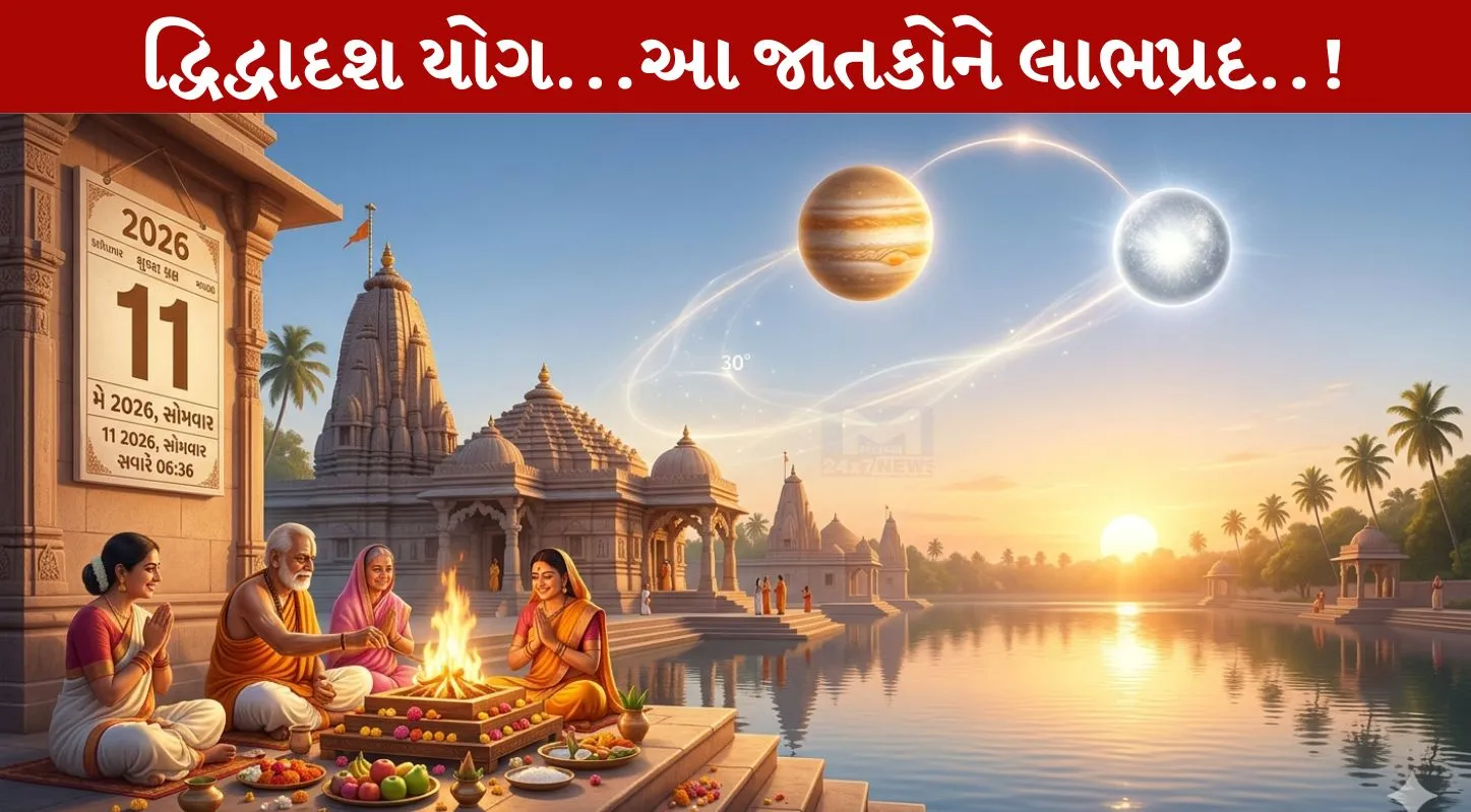 Dwidwadash Yog 2026, ગુરુ ગ્રહ, શુક્ર, ગ્રહ સ્થિતિ, 11 મે 2026