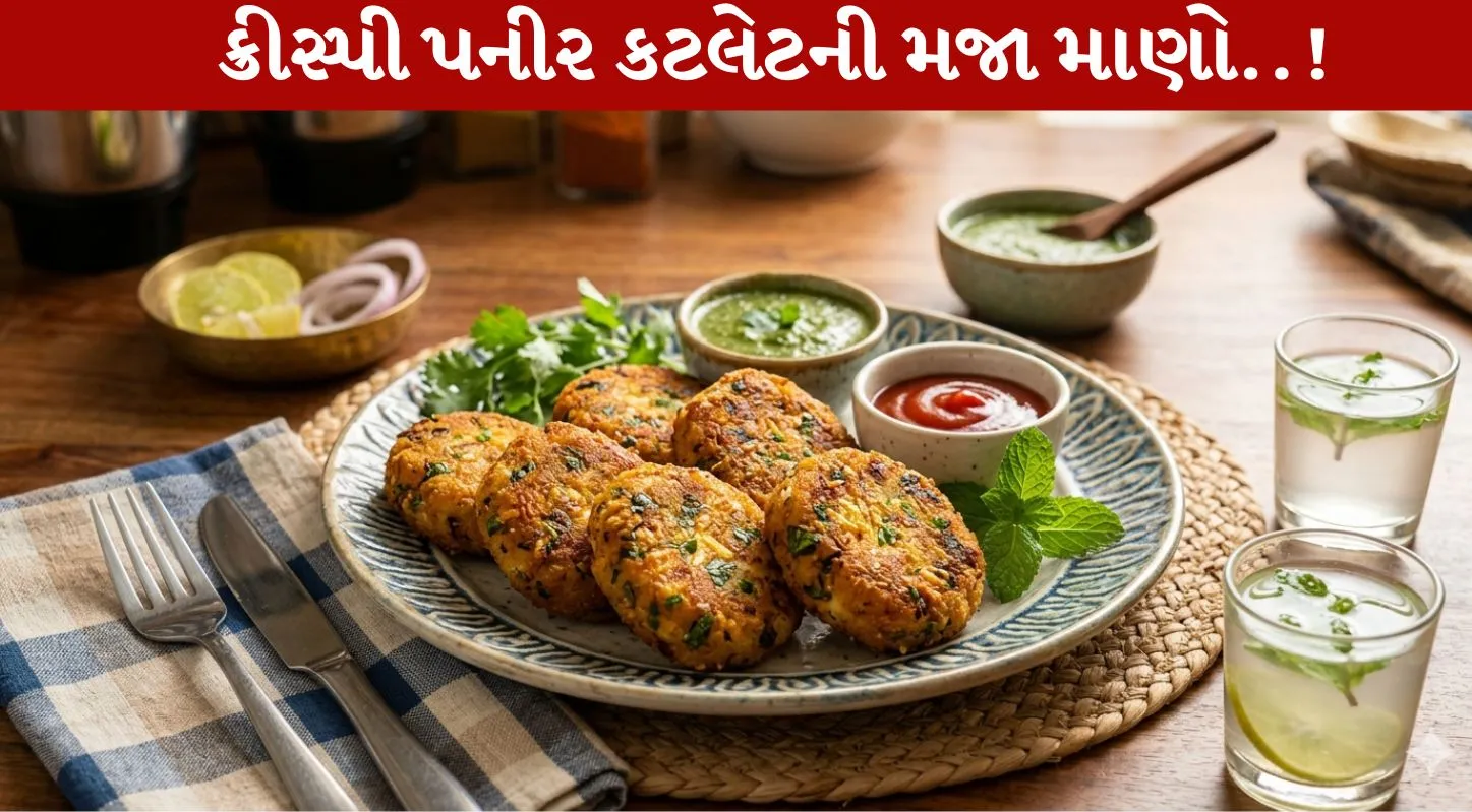 Paneer Cutlet, ક્રિસ્પી રેસિપી, વાનગી, બાળકો, પ્રોટીન