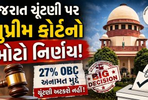 ચૂંટણી નહીં અટકે! Supreme Courtનો મોટો ચુકાદો