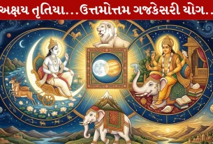 Gajakesari Yoga 2026, અખાત્રીજ, રાશિઓ, ચંદ્ર, લક્ષ્મી