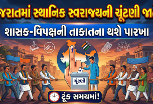 સ્થાનિક સ્વરાજ્યની ચૂંટણી
