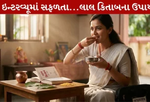 Lal Kitab, લાલ કિતાબ ઉપાય, ગાય, નોકરી, Job Interviews