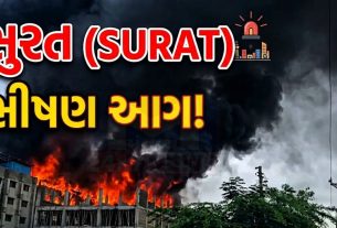 Sachin GIDCમાં ગોપી નિટિંગ ફેક્ટરી સળગી