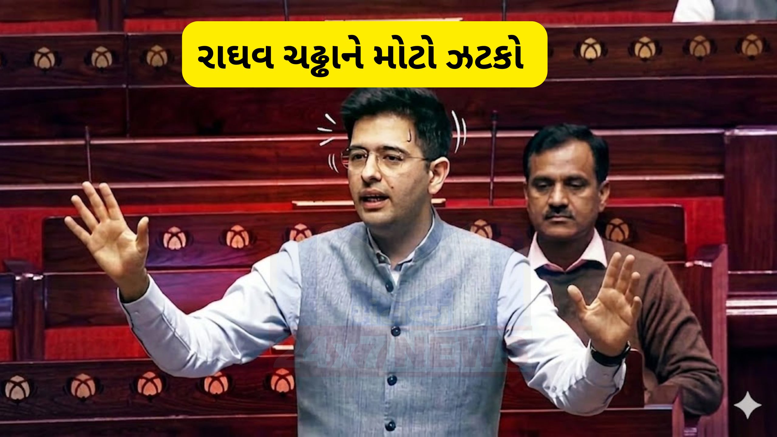 આમ આદમી પાર્ટીનો મોટો ઝટકો: Raghav Chadha પદ પરથી દૂર