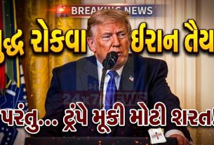 ઈરાન માંગે શાંતિ,Donald Trumpની શરતે વધારી તણાવ!