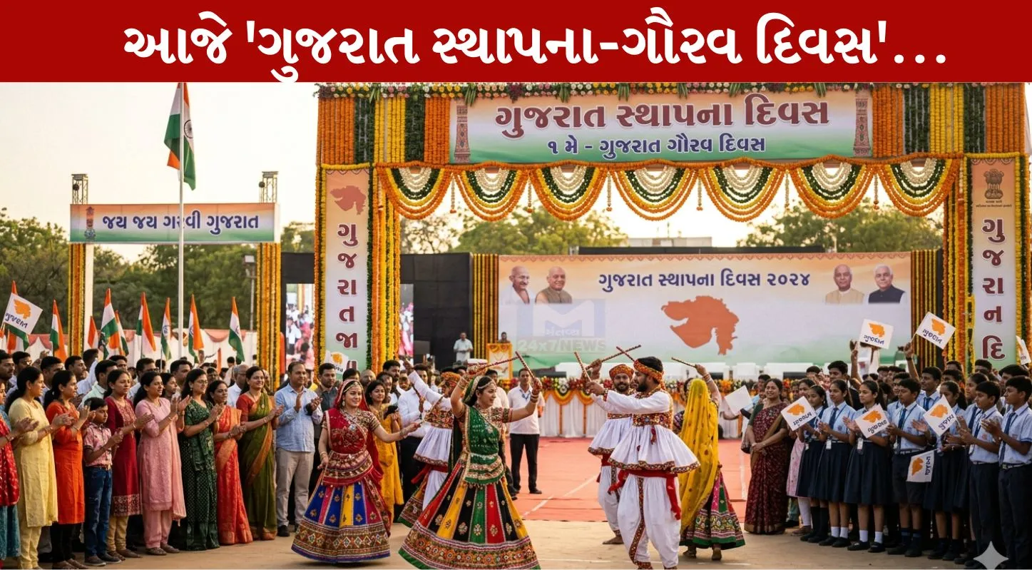 Gujarat Foundation Day 2026, ગાધી, ગીર, મહાગુજરાત, ગુજરાત ગૌરવ દિવસ