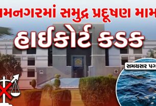 Gujarat High Court સખત, ટાટા કેમિકલ્સને મોટો ઝટકો
