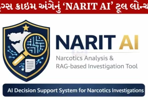 Gujarat Police, ડ્રગ્સ, ક્રાઇમ , NARIT AI ,ટૂલ