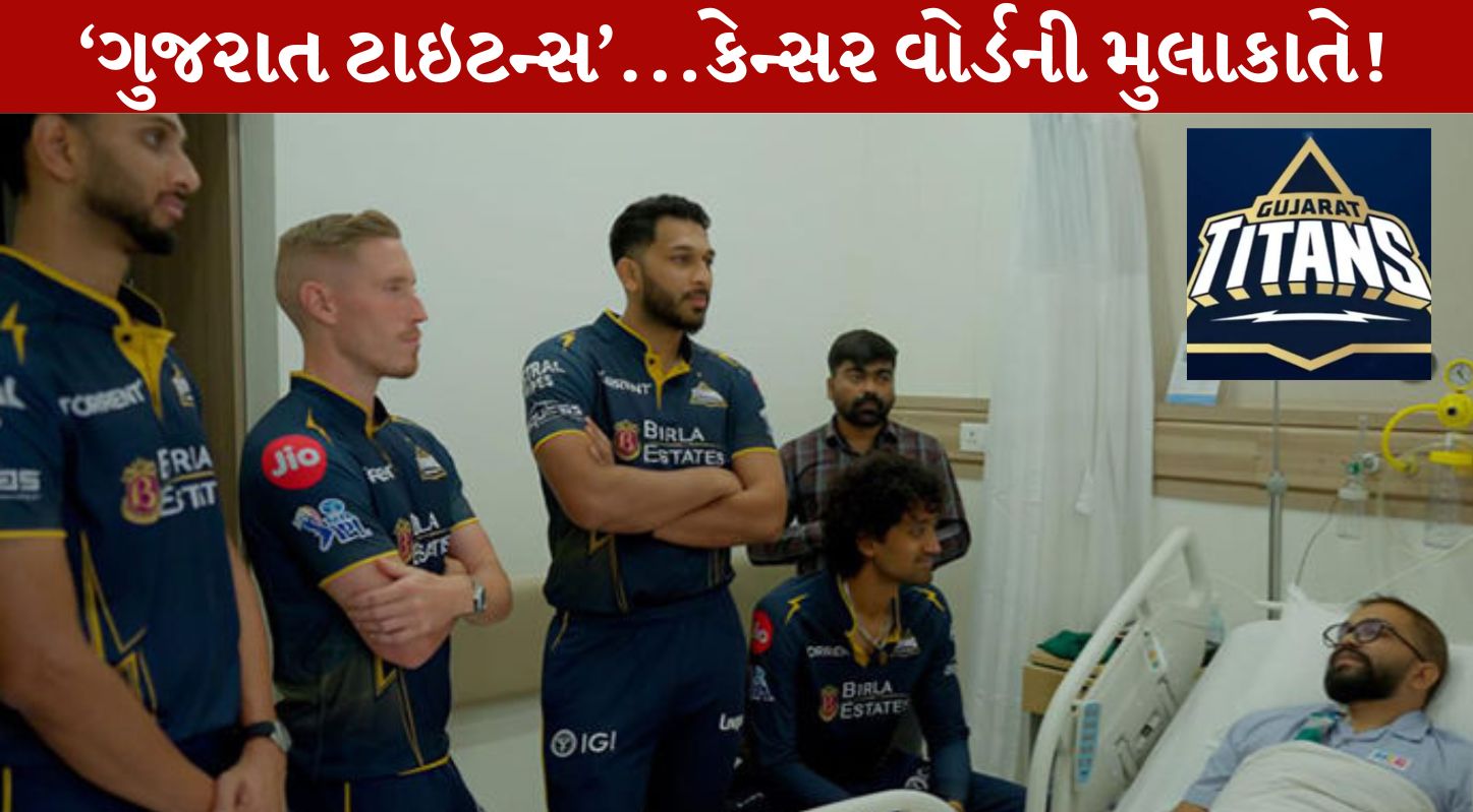Gujarat Titans, અમદાવાદ, કેન્સરના દર્દીઓ, લ્યુક વુડ, પ્રસિદ્ધ કૃષ્ણા