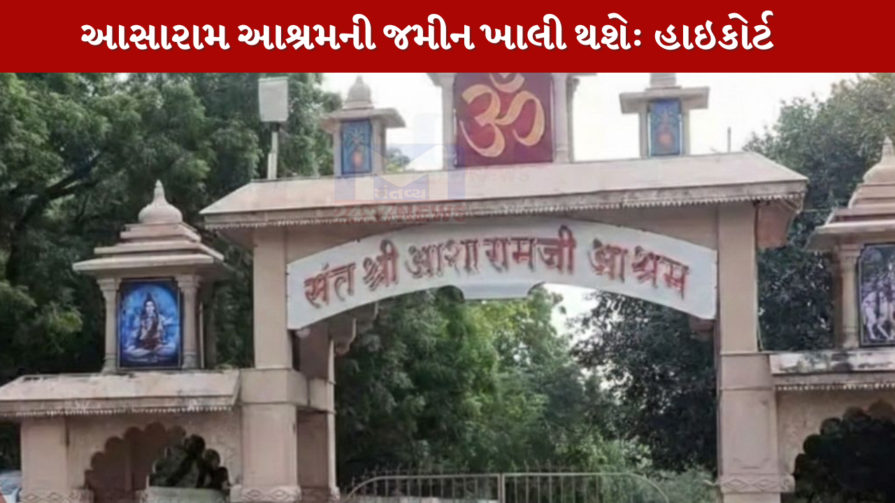 Asaram Ashram