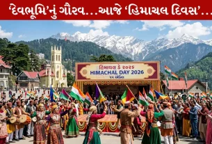 Himachal Day 2026, દેવભૂમિ, મનાલી, 15 એપ્રિલ, હિમાલય