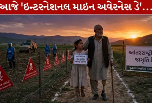 International Mine Awareness Day 2026 , જોખમ, વિસ્ફોટકો, રેડક્રોસ, UNGA