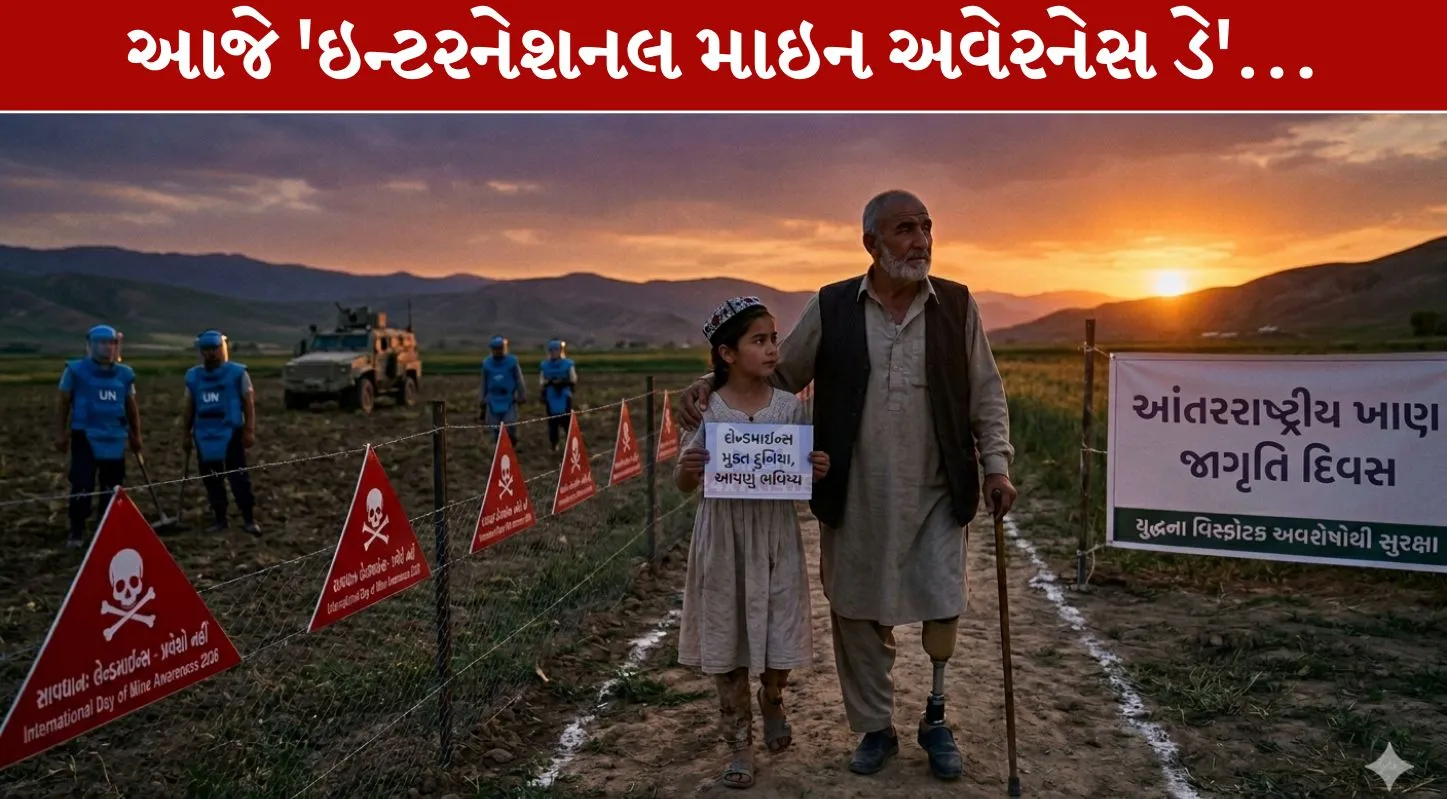 International Mine Awareness Day 2026 , જોખમ, વિસ્ફોટકો, રેડક્રોસ, UNGA
