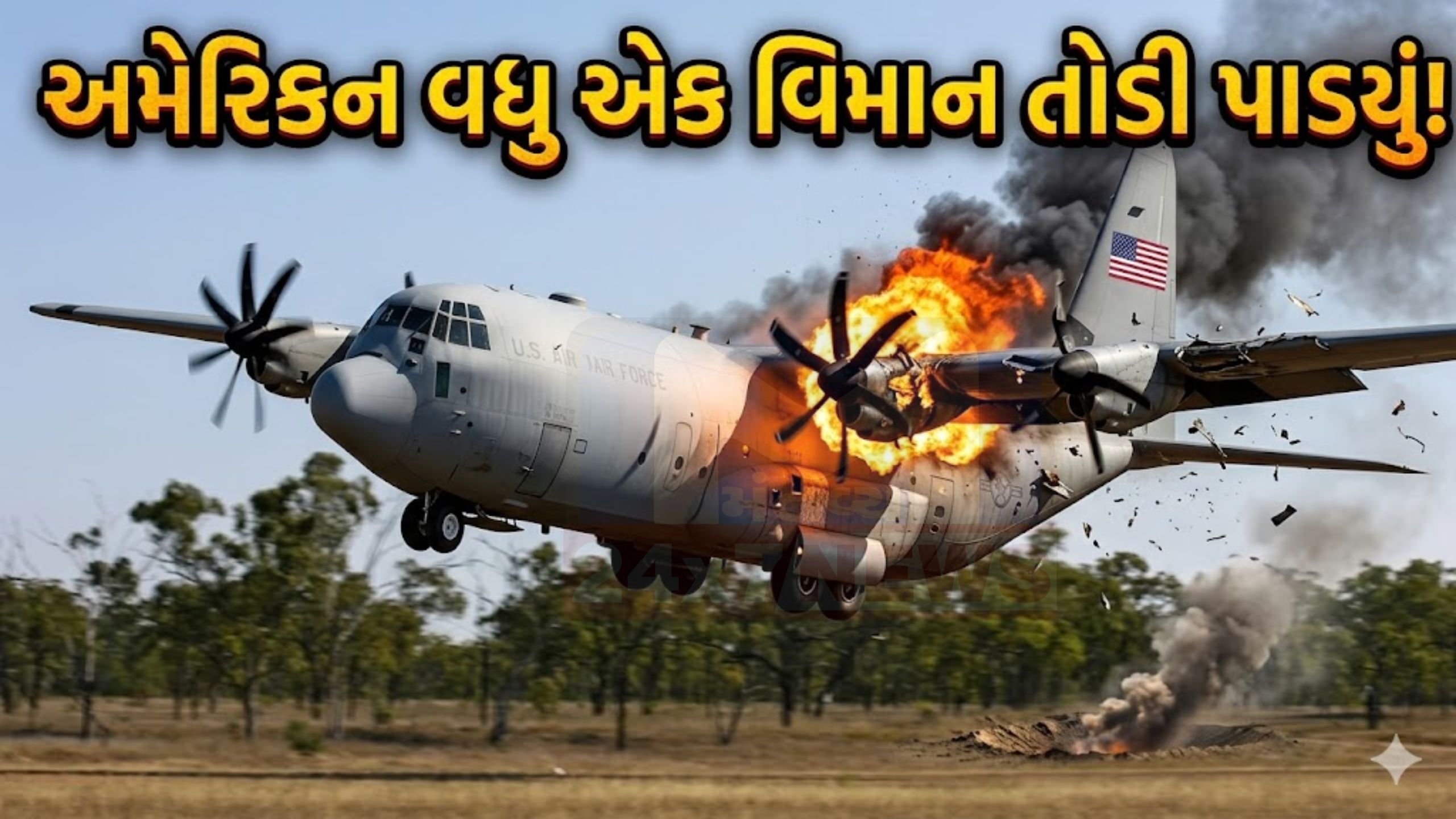 ઇરાન vs અમેરિકા તણાવ વધ્યો: C-130 aircraftને મારવાનો દાવો