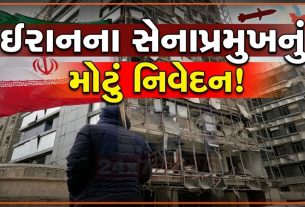 Israel US Iran War ચરમસીમાએ, સેનાપ્રમુખનું ધમકીભર્યું નિવેદન