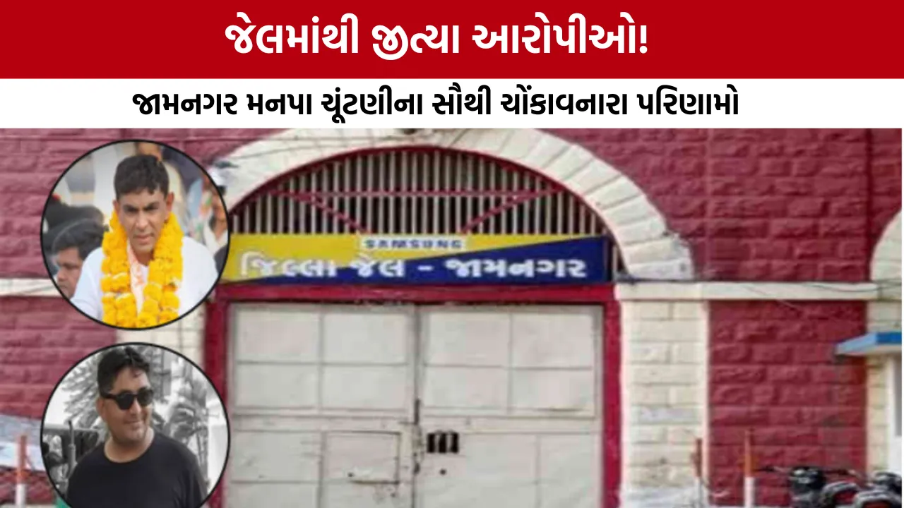Jamnagar Municipal Corporation Election Result