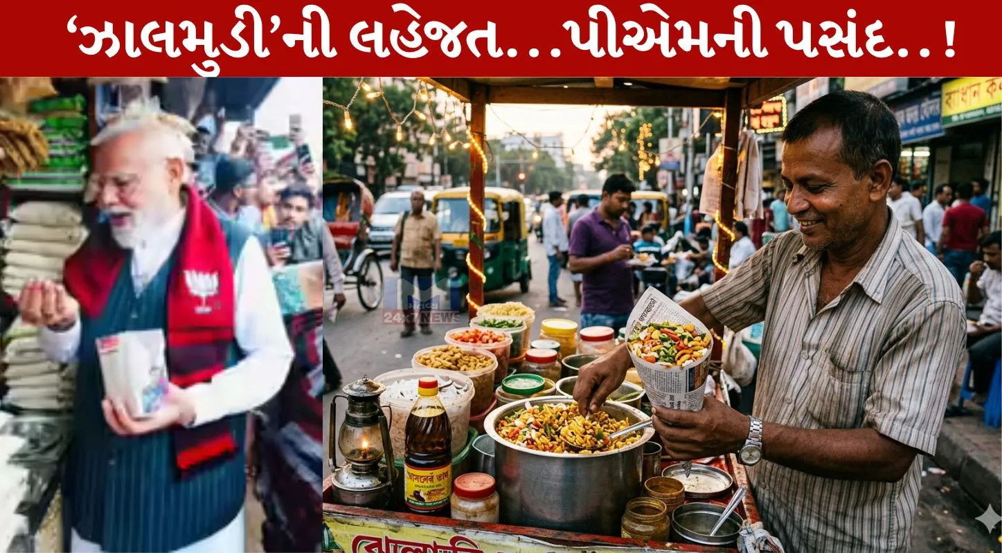 Jhal muri, પીએમ મોદી, બંગાળી ,રેસિપી, વાનગી