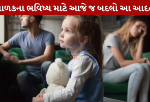 Kids સામે ઝઘડવાનું ટાળો!