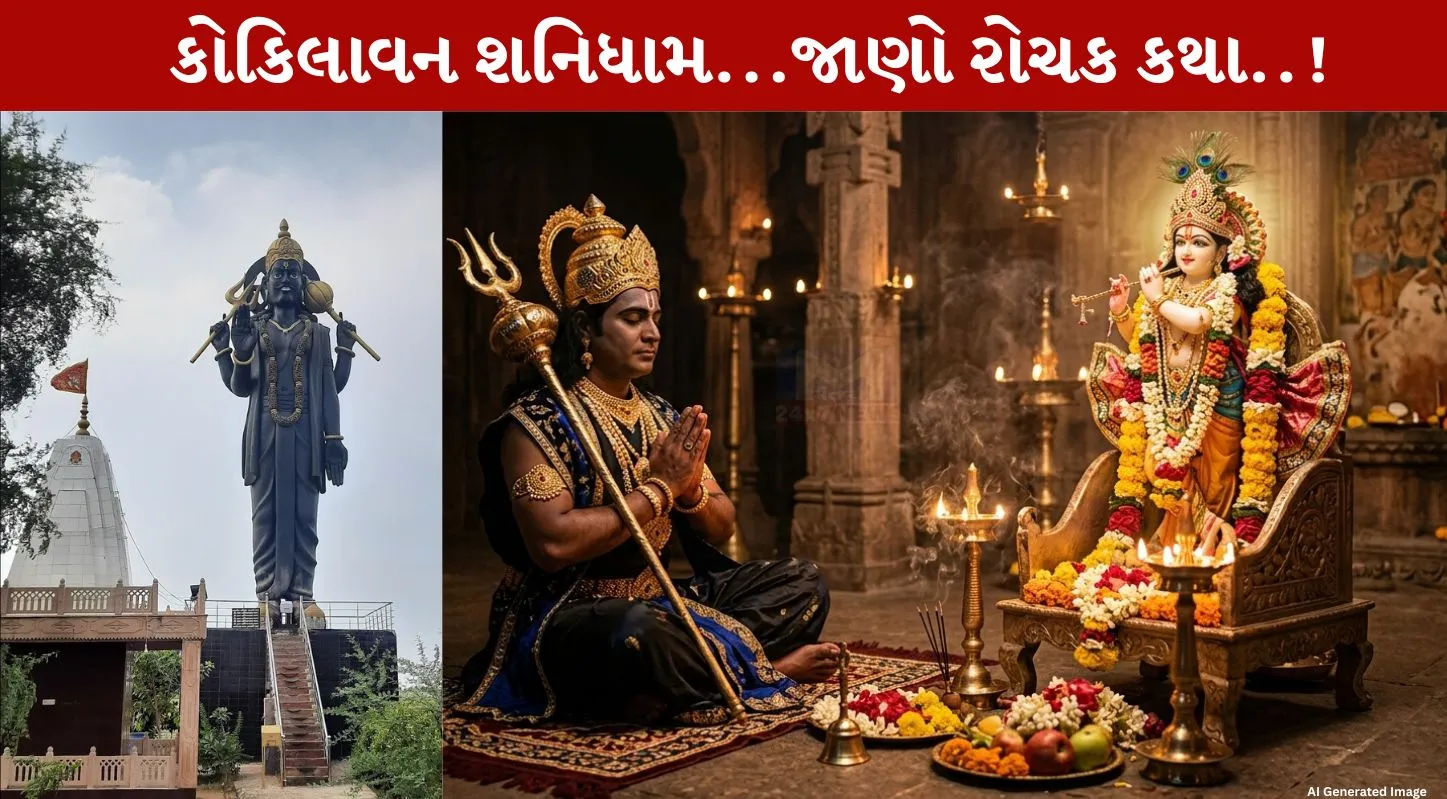 Kokilavan Shani Mandir, શ્રીકૃષ્ણ, શનિ મહારાજ, સાડા સાતી, મથુરા