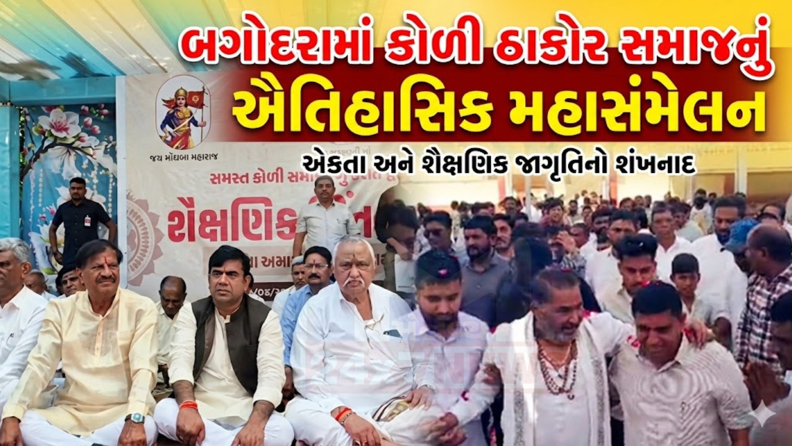 Koli Thakor Samajએ લીધો શિક્ષણ અને સુધારણાનો સંકલ્પ