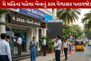 May Bank Holidays List 2026, ચેક, ડ્રાફ્ટ, બેંક, RBI