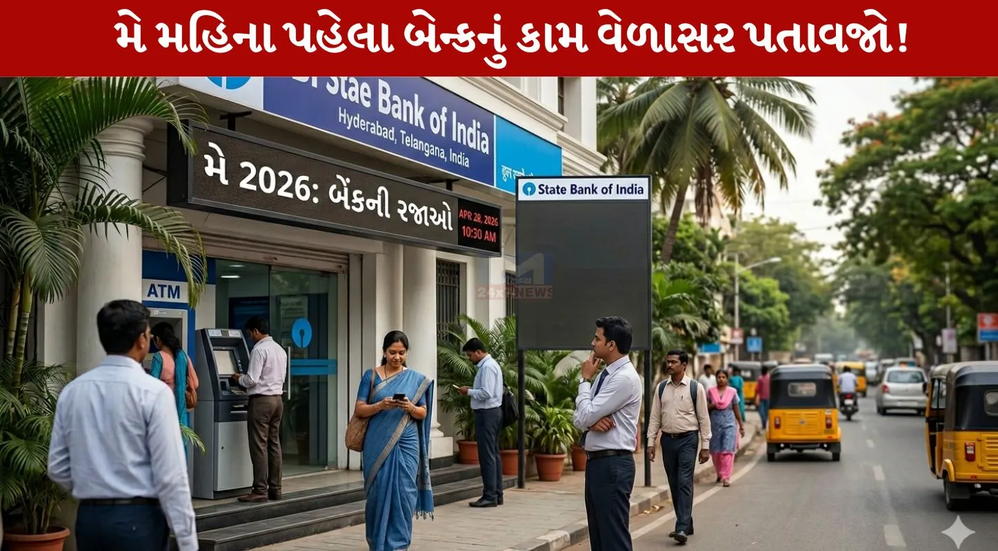 May Bank Holidays List 2026, ચેક, ડ્રાફ્ટ, બેંક, RBI
