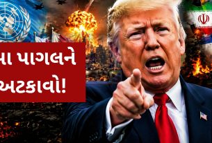 Mohamed ElBaradei બોલ્યા – Donald Trump ને રોકો