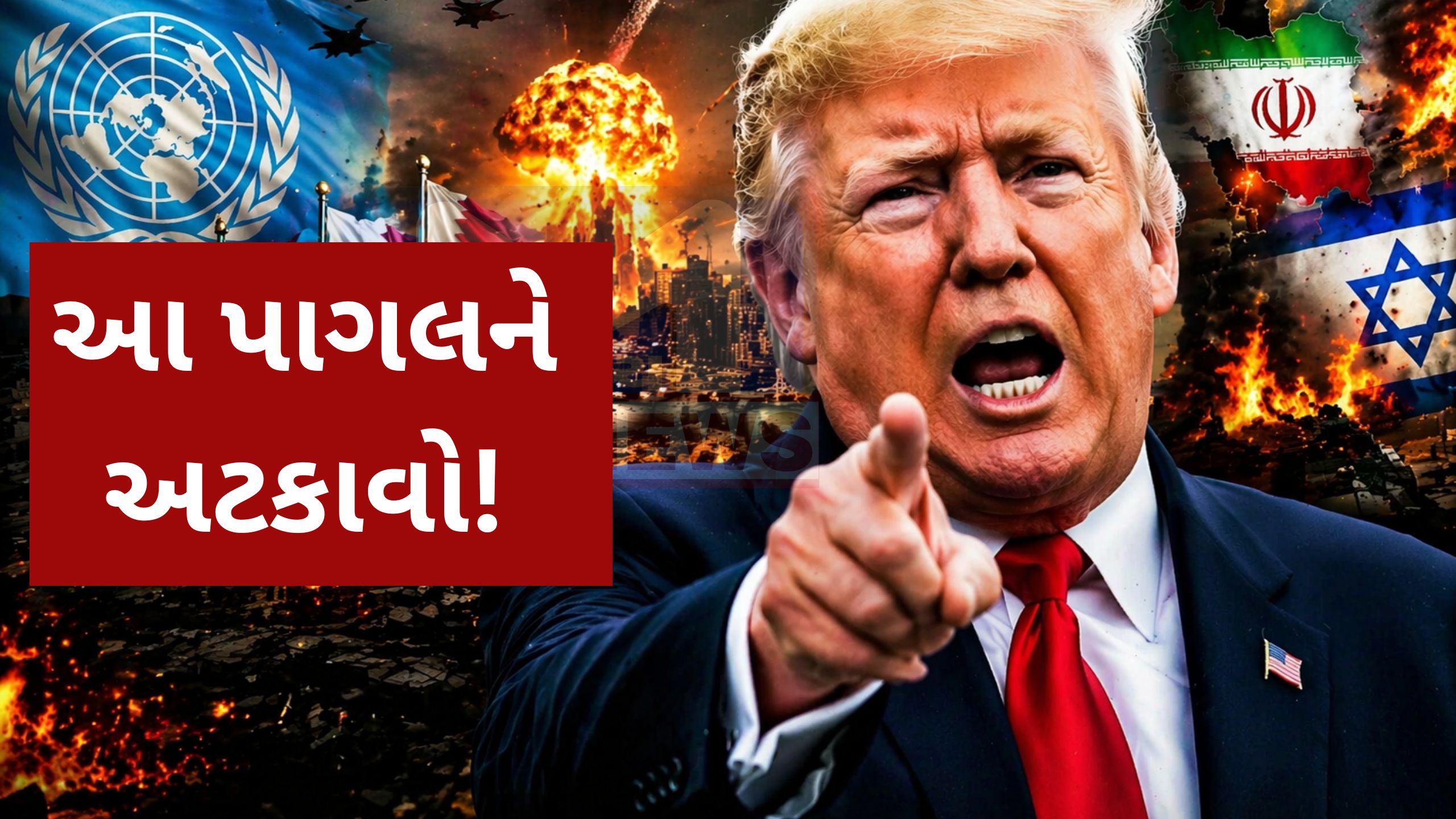 Mohamed ElBaradei બોલ્યા – Donald Trump ને રોકો