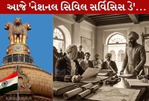 National Civil Services Day 2026, સનદી સેવાઓ, સરદાર પટેલ, IAS, IPS