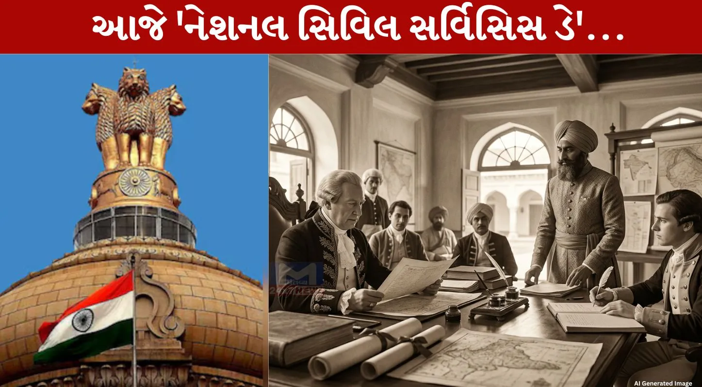National Civil Services Day 2026, સનદી સેવાઓ, સરદાર પટેલ, IAS, IPS