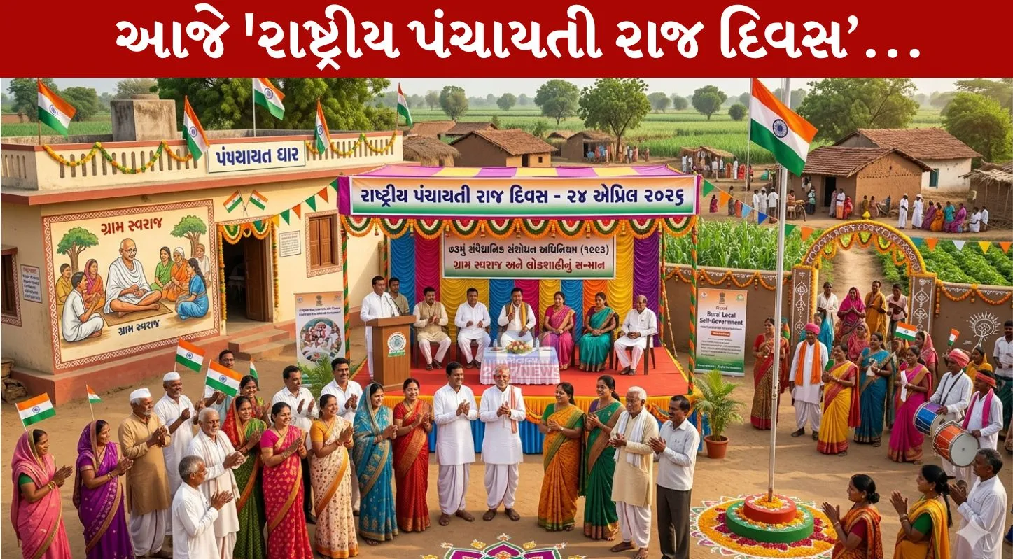 National Panchayati Raj Day 2026, મહાત્મા ગાંધી, ગ્રામ સ્વરાજ, ભારતીય, બંધારણ
